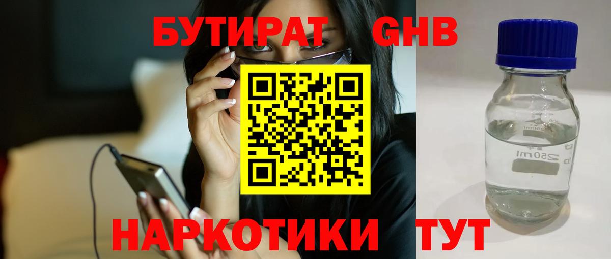 БУТИРАТ BDO Алексин