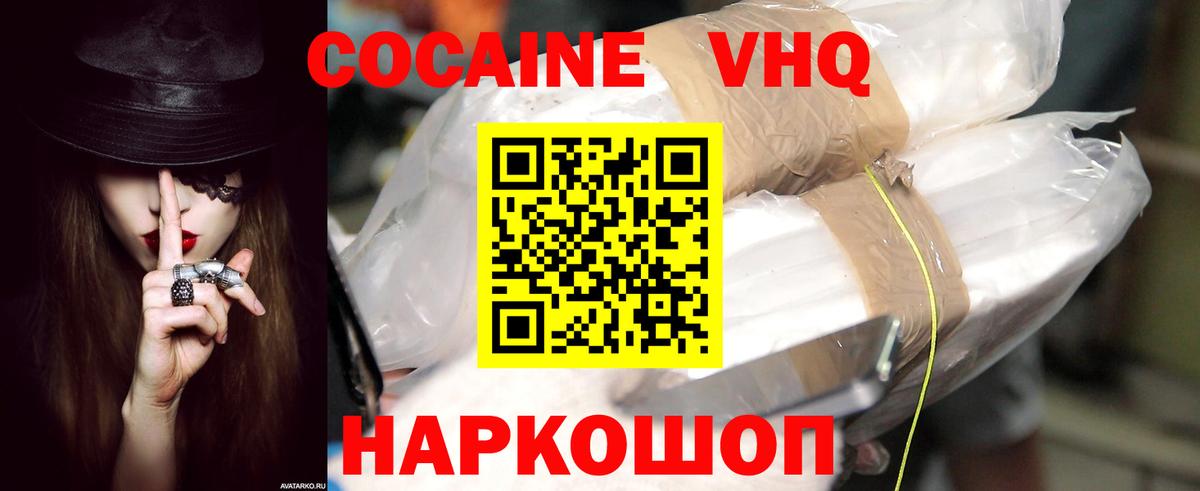 КОКАИН VHQ  Вход с VPN  КОКАИН  Кокаин FishScale  Алексин 