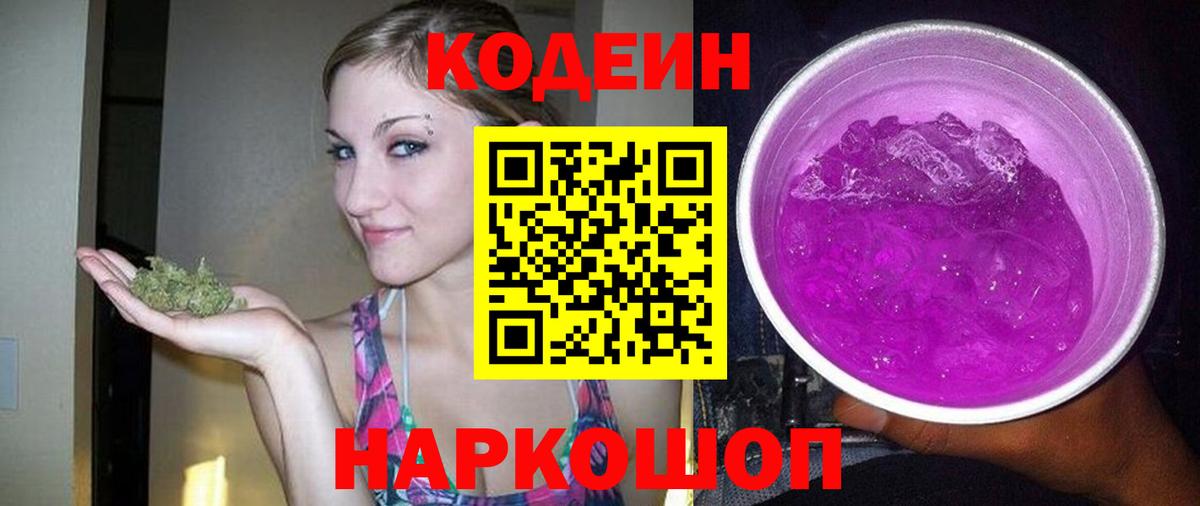Codein Purple Drank Алексин
