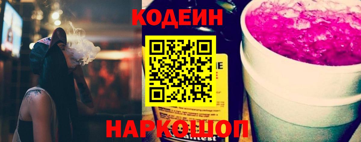 Алексин  Кодеиновый сироп Lean напиток Lean (лин)  Вход с VPN 