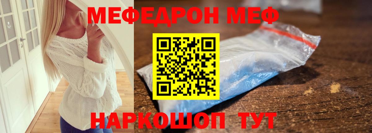 МЕФ кристаллы  МЕФ  Алексин  МЕФ мяу мяу  Вход с VPN 