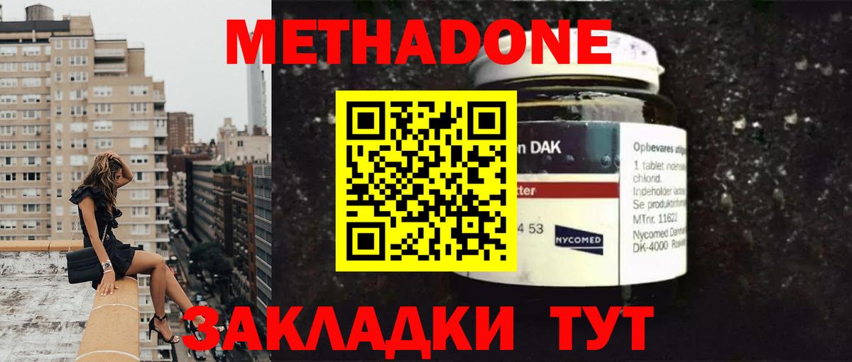 Метадон мёд Алексин