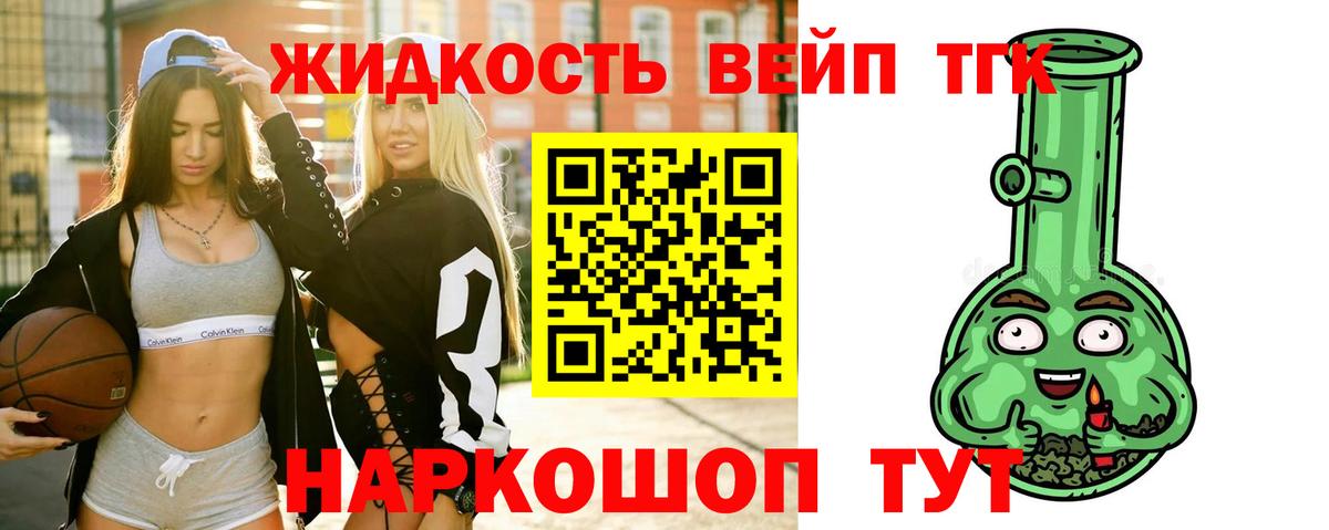 Алексин  ТГК концентрат  Вход с VPN  ТГК вейп с тгк 