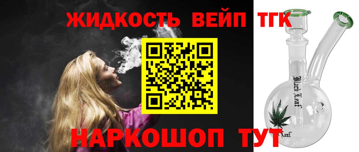 ТГК THC oil Алексин
